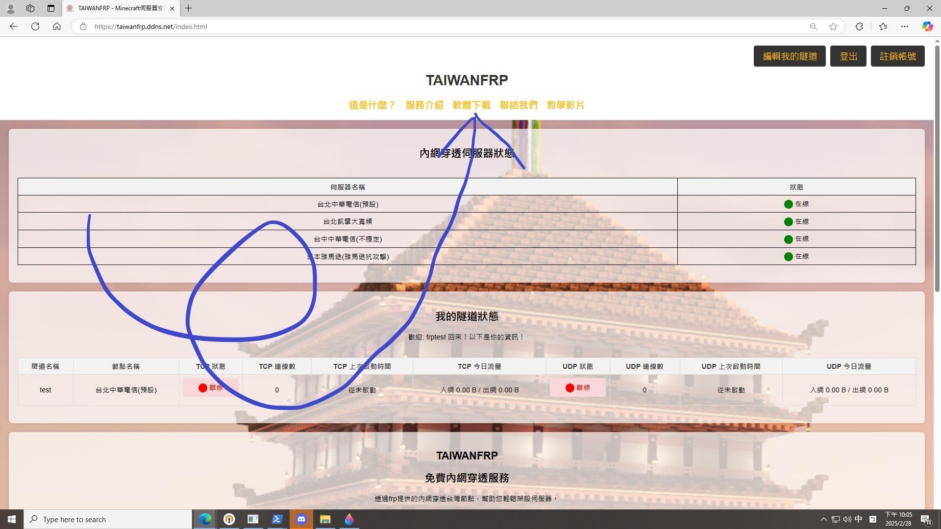 TaiwanFRP 官網首頁的軟體下載按鈕
