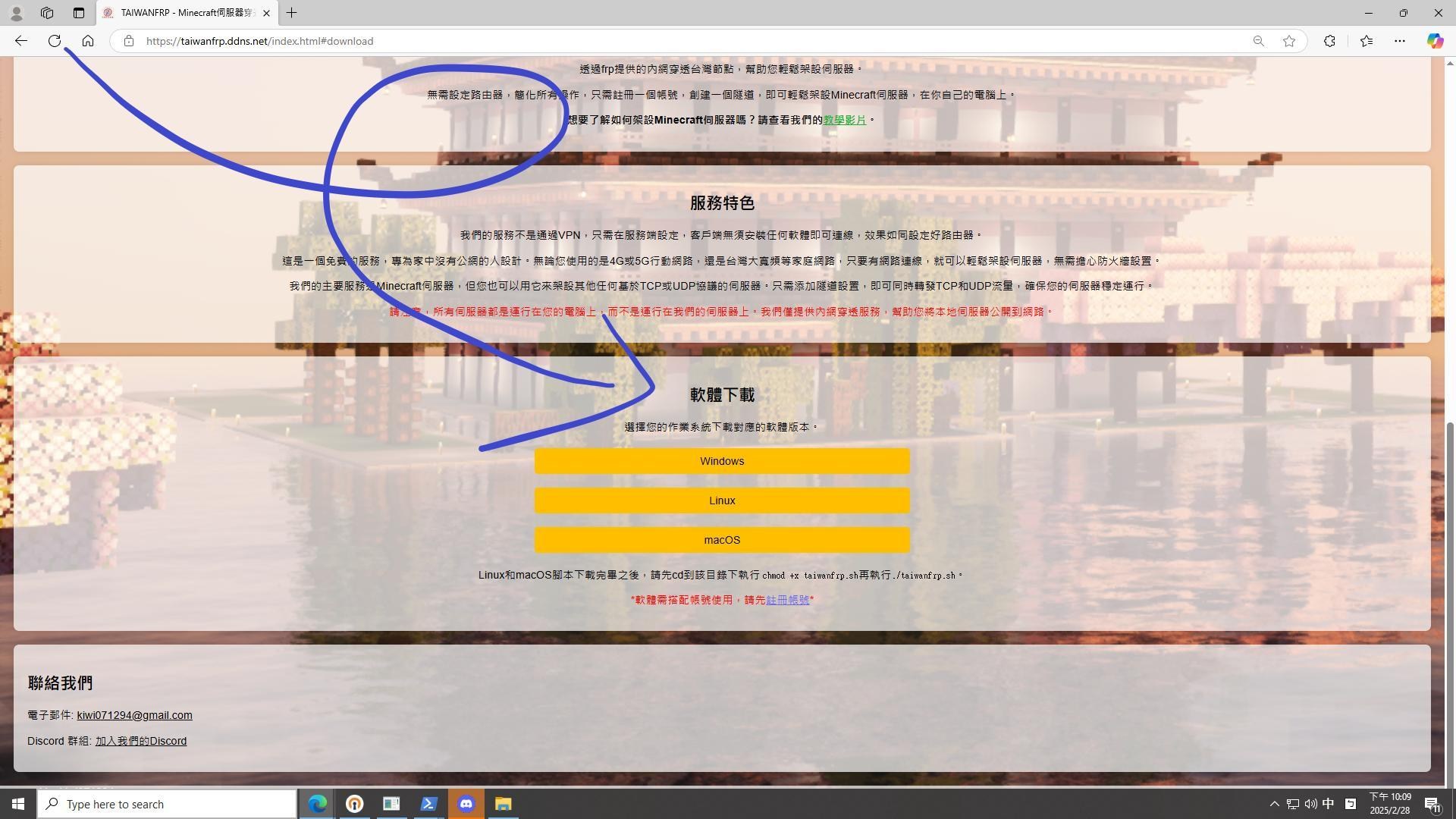 下載頁面的 Windows 下載按鈕
