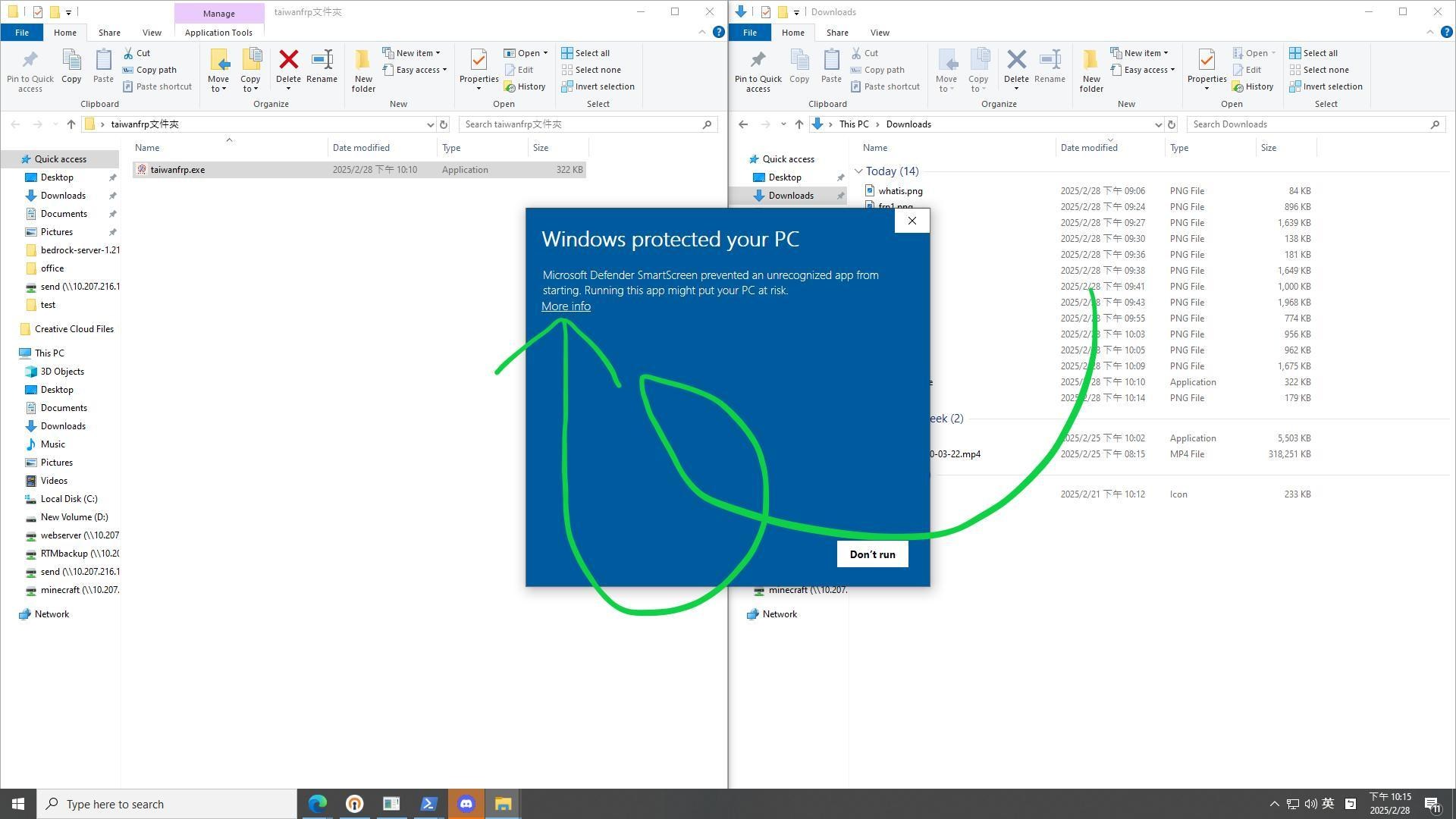 Windows 已保護您的電腦視窗